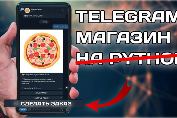 Как купить битки на блэкспрут через телефон